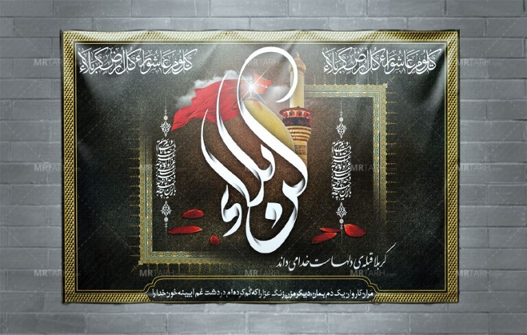 طرح-لایه-باز-بنر-جایگاه-محرم-با-خوشنویسی-و-تایپوگرافی-کربلا-