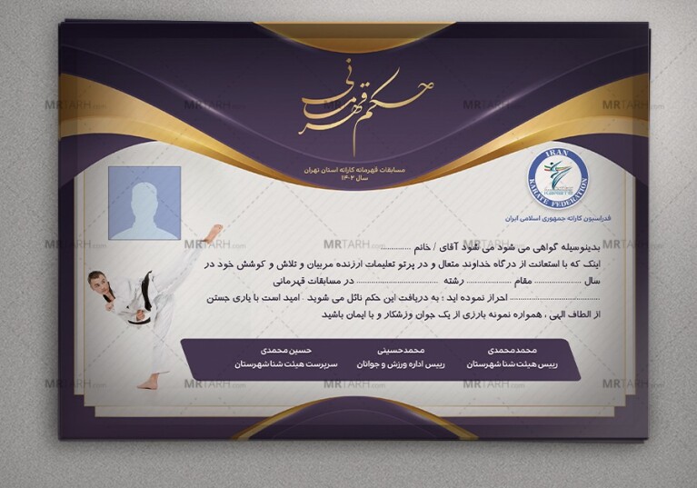 دانلود-طرح-لایه-باز-حکم-قهرمانی-کاراته-با-فرمت-Psd-و-لایه-باز-