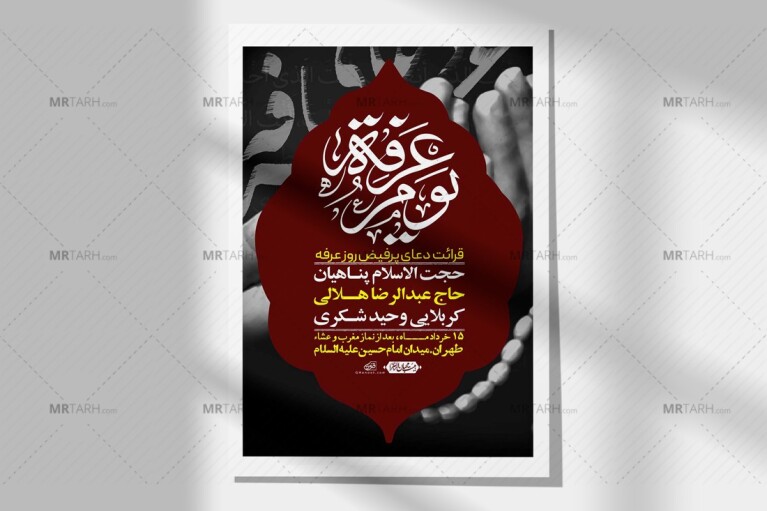 اطلاعیه-لایه-باز-دعای-عرفه-+-استوری-لایه-باز-دعای-عرفه