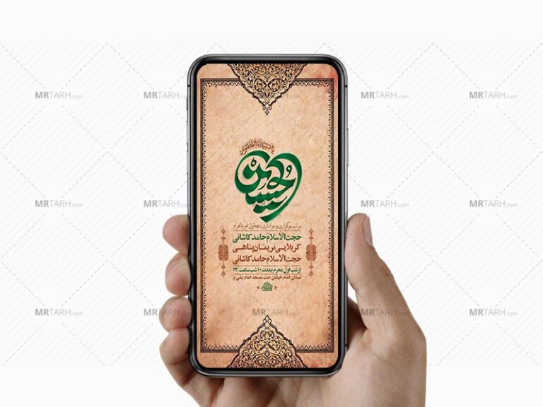 طرح-اطلاعیه-عزاداری-دهه-اول-محرم