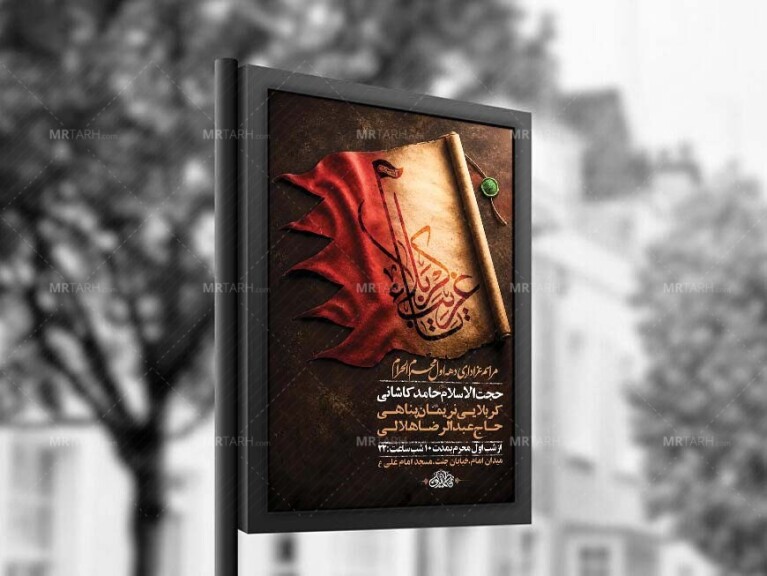 طرح-لایه-باز-عزاداری-دهه-اول-محرم-+-استوری-