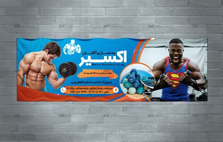 طرح-لایه-باز-بنر-باشگاه-بدنسازی-با-فرمت-Psd-و-عکس-بدنساز-