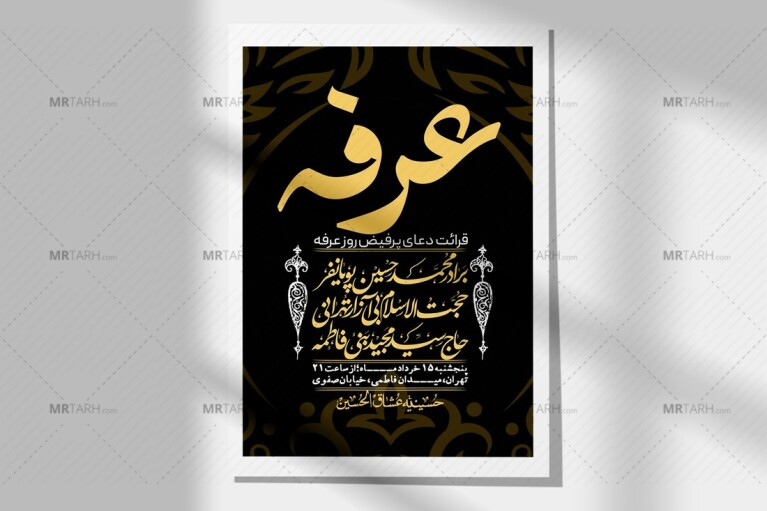 اطلاعیه-لایه-باز-دعای-عرفه-+-استوری-لایه-باز-دعای-عرفه