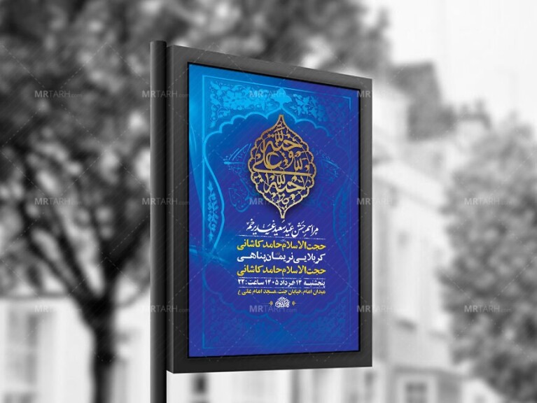 طرح-لایه-باز-جشن-عید-غدیر-خم-+-استوری-