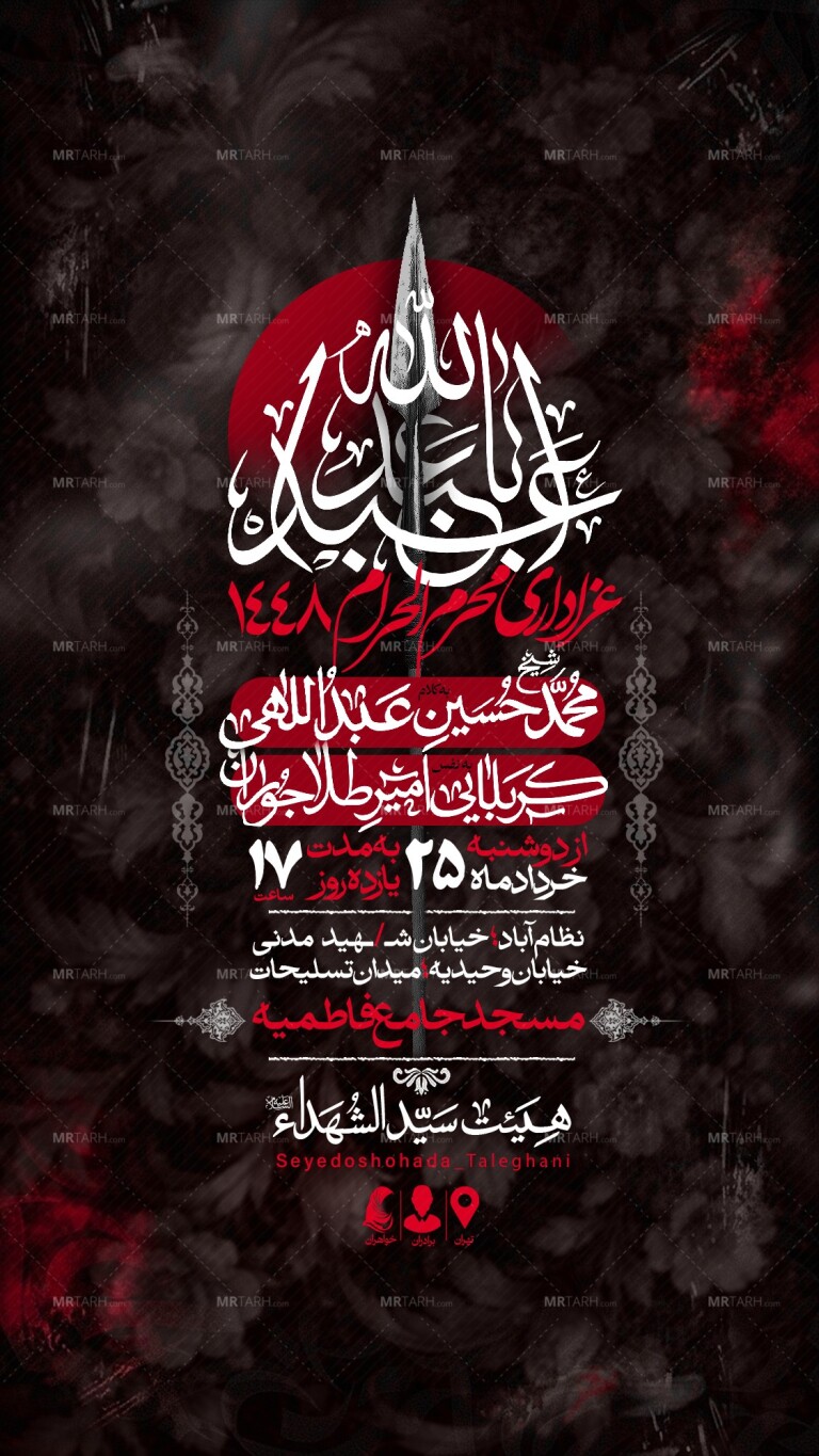 اطلاعیه-لایه-باز-دهه-اول-محرم