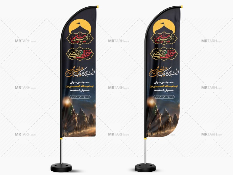 طرح-پرچم-ساحلی-شعار-سال-محرم-1405
