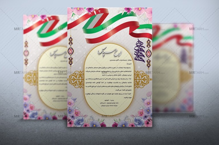 طرح-لایه-باز-لوح-سپاس-با-فرمت-Psd-لوح-تقدیر-کارمند-و-همکار-