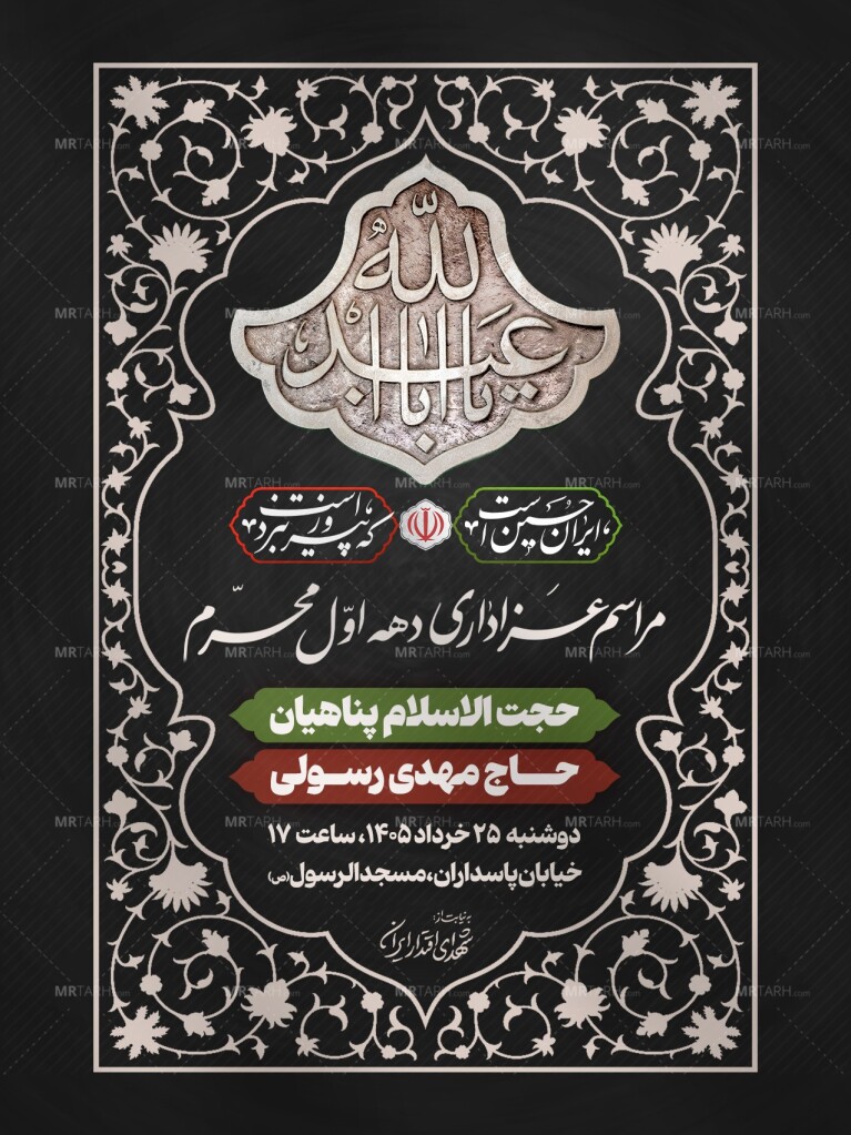 پوستر-محرم