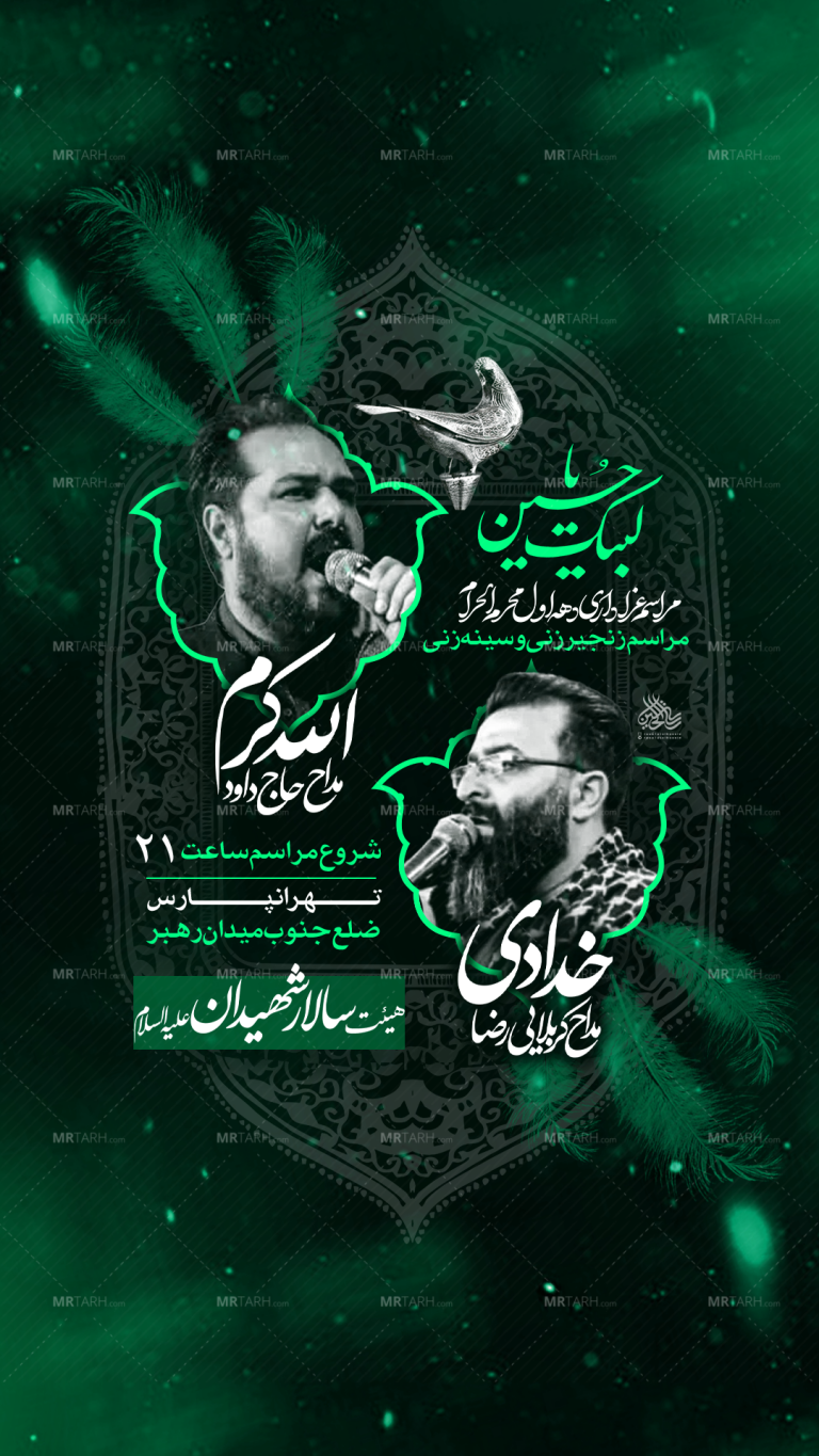 تراکت-لایه-باز--محرم-الحرام