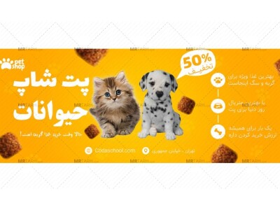 بنر-پریمیوم-سایت-لایه-باز-پت-شاپ-حیوانات-psd