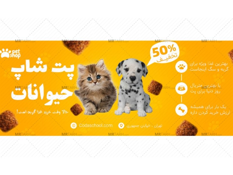 بنر-پریمیوم-سایت-لایه-باز-پت-شاپ-حیوانات-psd
