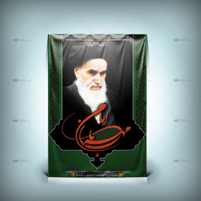 طرح-لایه-باز-رحلت-امام-خمینی-(ره)-ویژه-جاپ-بنر-ارتحال-امام-خمینی-(ره)