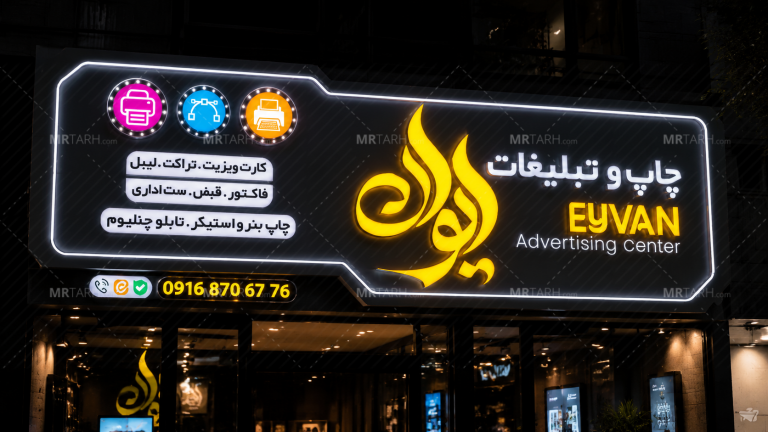 تابلو-چنلیوم-کانون-تبلیغاتی-