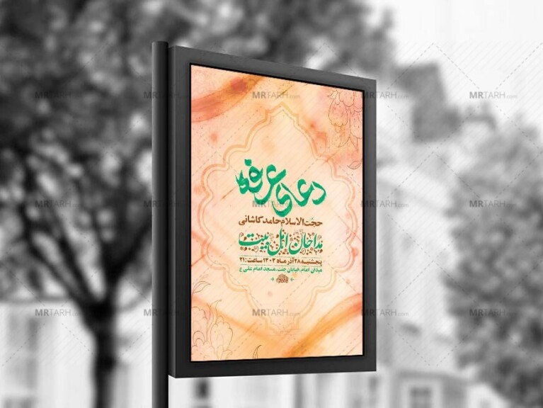 طرح-لایه-باز-دعای-عرفه-+-استوری-