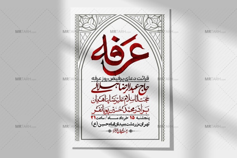 اطلاعیه-لایه-باز-دعای-عرفه-+-استوری-لایه-باز-دعای-عرفه