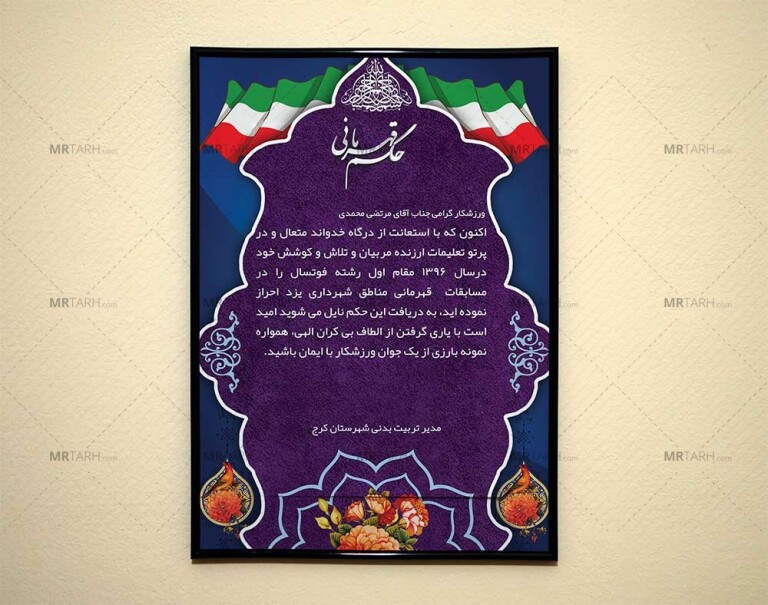 طرح-لایه-باز-حکم-قهرمانی-ورزشی-با-طراحی-خاص-و-زیبا-و-فرمت-Psd-