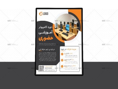 پوستر-پریمیوم-لایه-باز-دوره-آموزشی-کمپین-psd