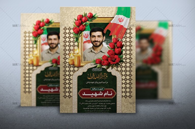 طرح-لایه-باز-بنر-شهدا-،-بنر-و-آگهی-ترحیم-شهدا-،-طرح-لایه-باز-عکس-شهدا-