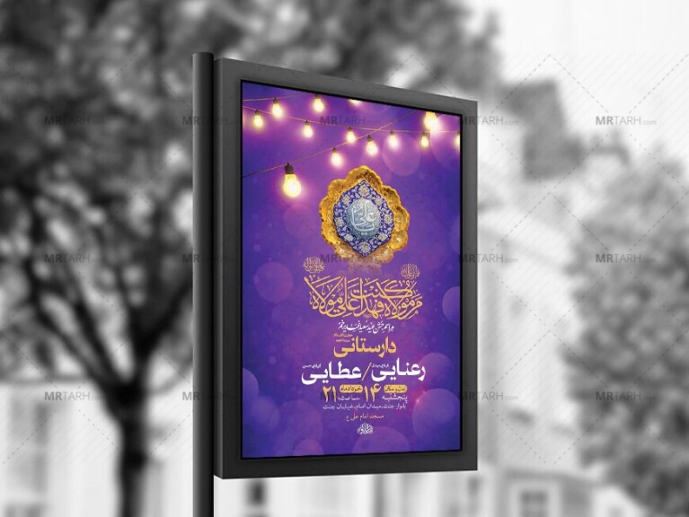 طرح-لایه-باز-جشن-عید-غدیر-خم-+-استوری-