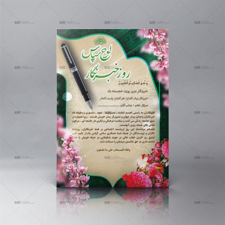 طرح-لایه-باز-لوح-تقدیر-خبرنگار-