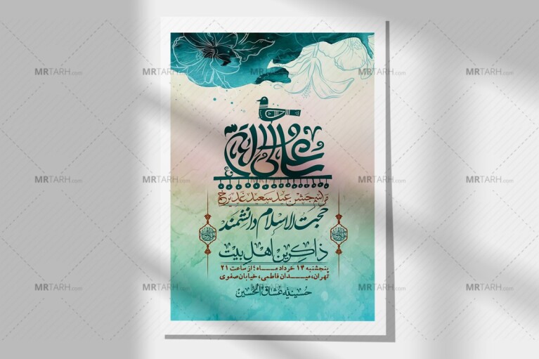 اطلاعیه-باکیفیت-ولایه-باز-عیدغدیر+-استوری