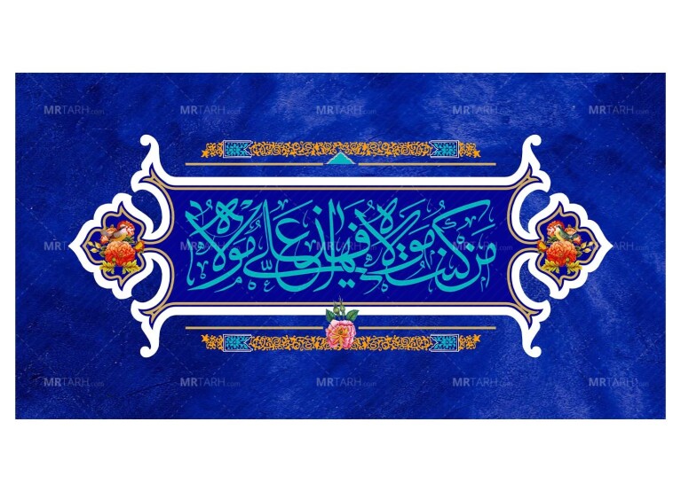 دکور-و-پشت-منبر-عید-غدیر