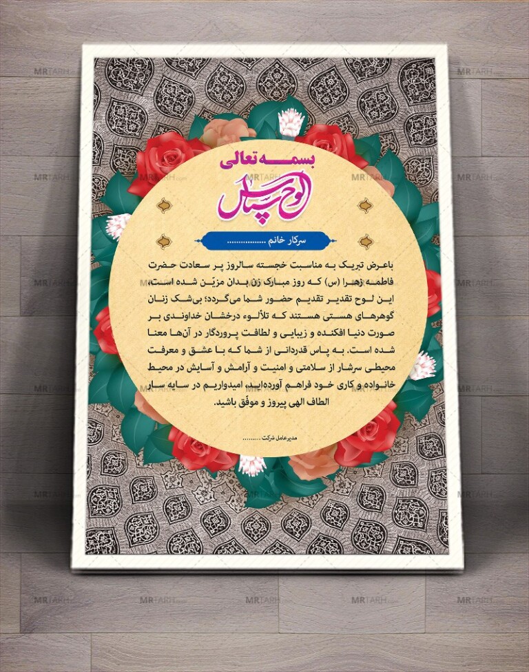 طرح-لایه-باز-لوح-تقدیر-روز-زن-با-فرمت-Psd-و-طراحی-خاص-و-شیک-