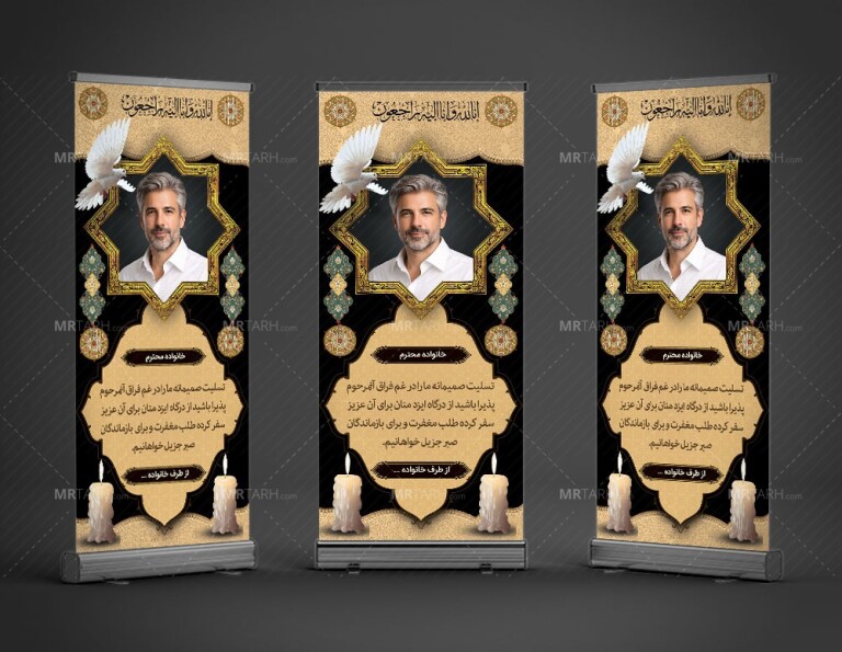 طرح-بنر-تسلیت-استندی-فوت-پدر-با-فرمت-Psd-و-کاملا-لایه-باز-
