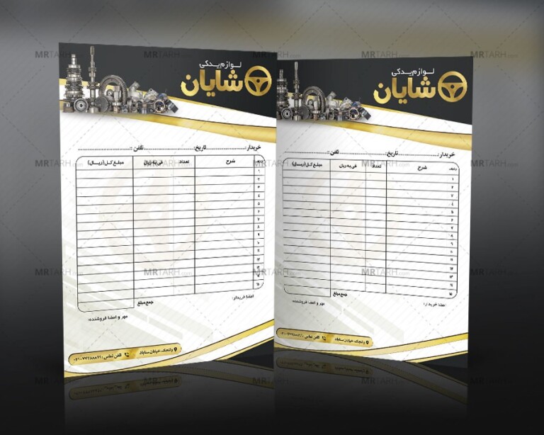 ظرح-لایه-باز-فاکتور-لوازم-یدکی-خودرو-