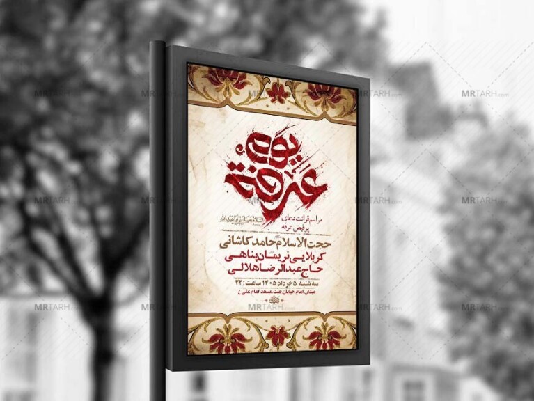 طرح-لایه-باز-دعای-عرفه-+-استوری-