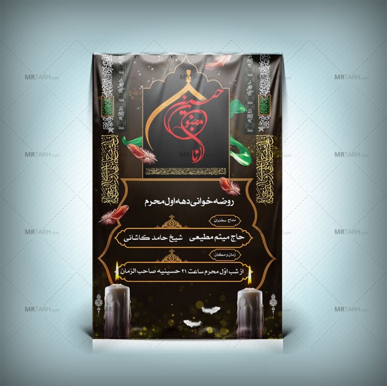 طرح-لایه-باز-بنر-اطلاع-رسانی-بنر-محرم-با-فرمت-Psd-
