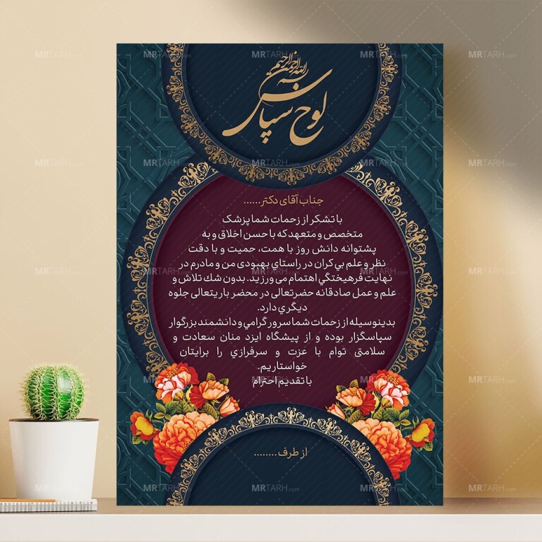 طرح-خاص-و-لاکچری-لوح-تقدیر-لایه-باز-با-رنگبندی-تیره-ویژه-چاپ-تقدیرنامه-