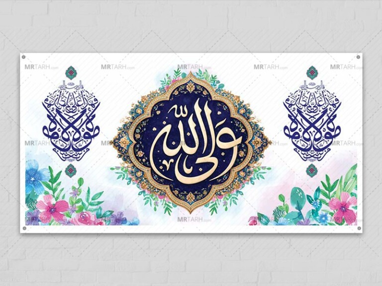 طرح-لایه-باز-جایگاه-عید-غدیر-خم