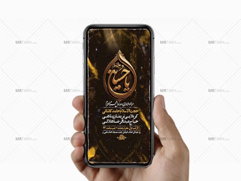 طرح-اطلاعیه-عزاداری-دهه-اول-محرم