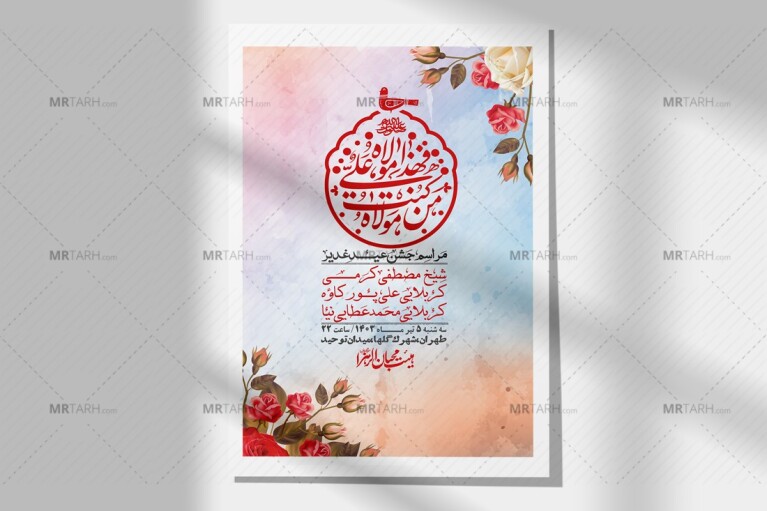 اطلاعیه-باکیفیت-ولایه-باز-عیدغدیر+-استوری