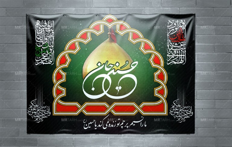 طرح-لایه-باز-بنر-جایگاه-محرم-با-طراحی-جدید-و-ویژه-بنر-پشت-منبری-محرم-
