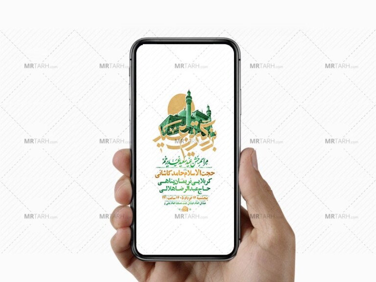 طرح-لایه-باز-جشن-عید-غدیر-خم