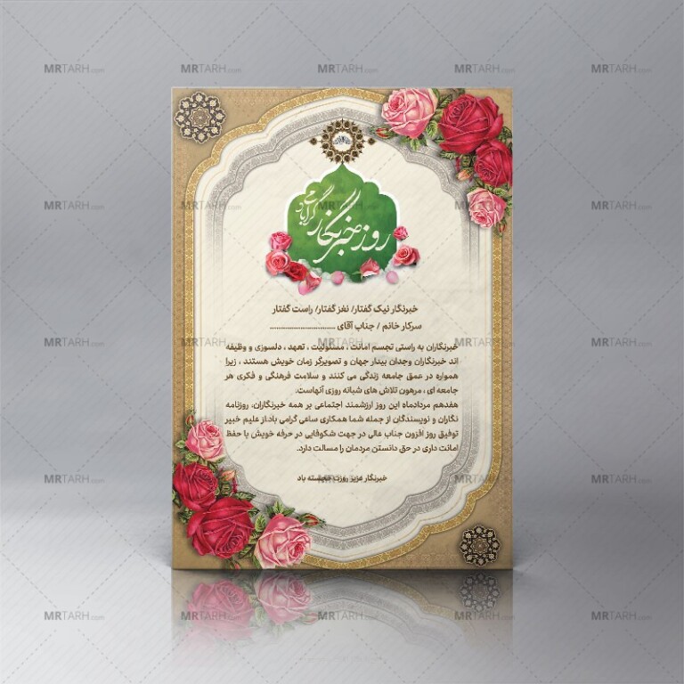 طرح-لوح-تقدیر-خبرنگار-مناسب-جهت-چاپ-لوح-تقدیر-روز-خبرنگار-