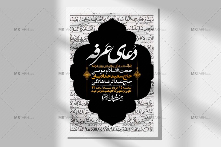 اطلاعیه-لایه-باز-دعای-عرفه-+-استوری-لایه-باز-دعای-عرفه