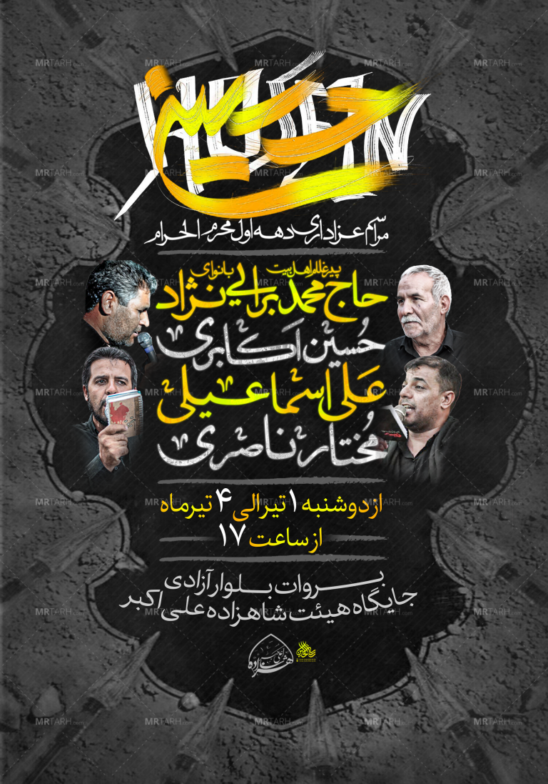 تراکت-لایه-باز-محرم-الحرام