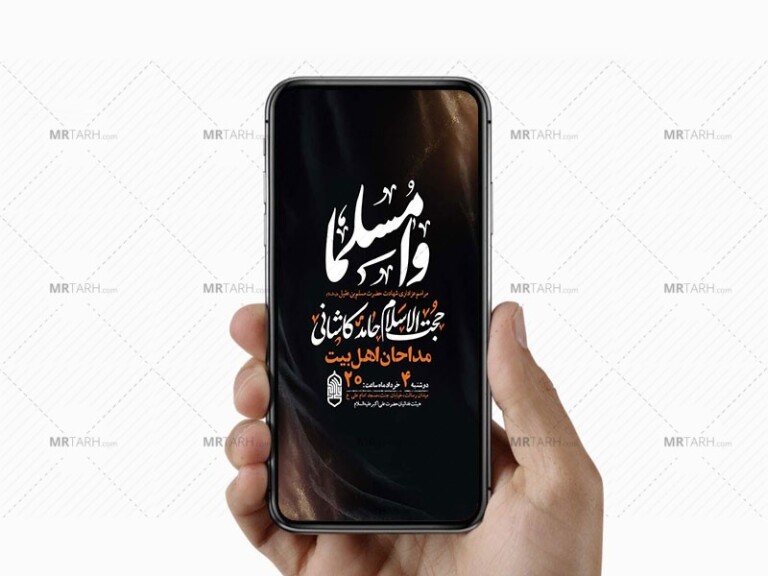طرح-لایه-باز-شهادت-حضرت-مسلم-ع
