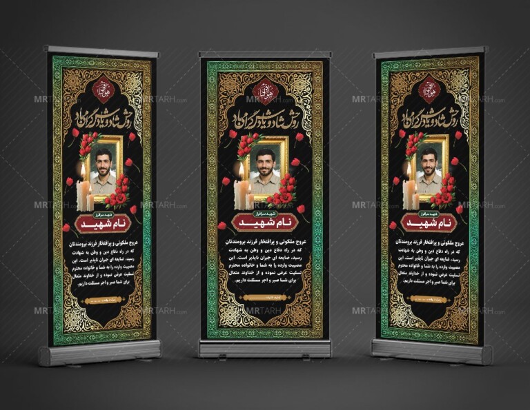طرح-بنر-تسلیت-استندی-شهید-طرح-لایه-باز-بنر-تسلیت-استندی-شهدا-
