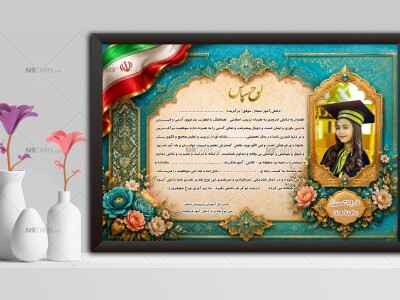 لوح-تقدیر-فارغ-التحصیلی-