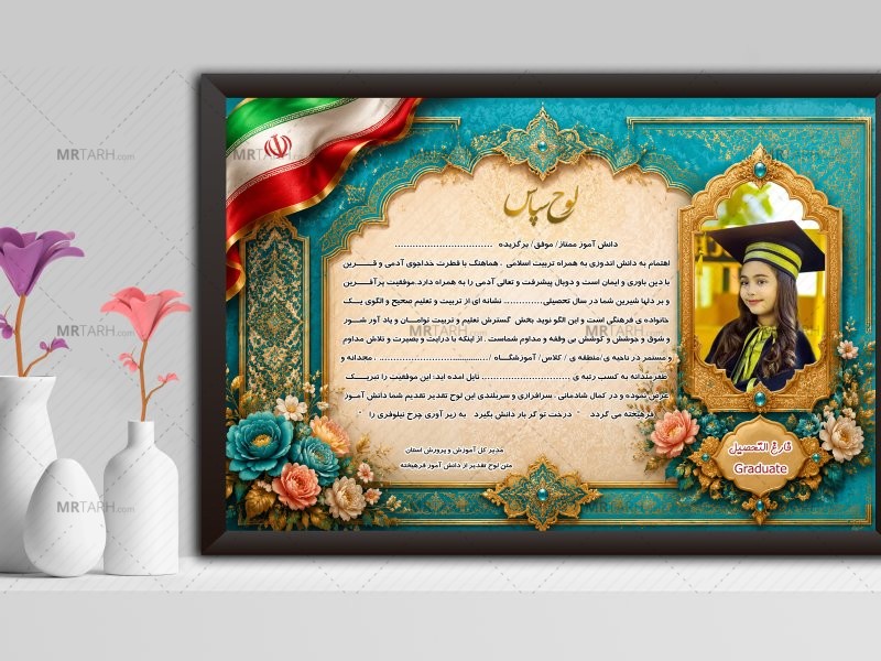 لوح-تقدیر-فارغ-التحصیلی-