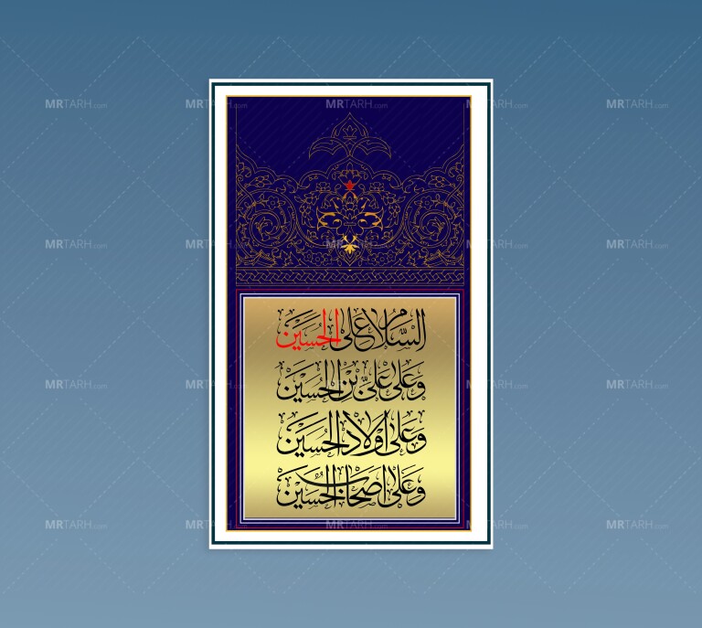 بنر-و-کتیبه-امام-حسین-علیه-السلام-طرح-لایه-باز-فتوشاپ
