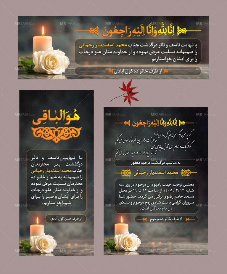 پکیج-بنر-ترحیم-و-استندی-ترحیم-و-آگهی-ترحیم