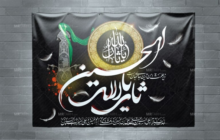 طرح-لایه-باز-بنر-محرم-با-تایپوگرافی-یاثارالله-الحسین-(ع)