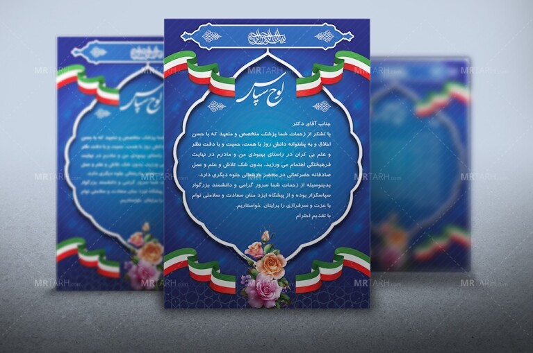 دانلود-طرح-لایه-باز-لوح-سپاس-و-لوح-تقدیر-با-زمینه-آبی-و-طراحی-زیبا-و-خاص-