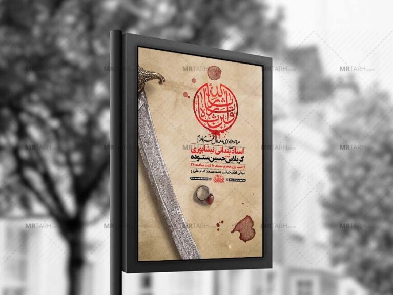 طرح-لایه-باز-عزاداری-دهه-اول-محرم-+-استوری-