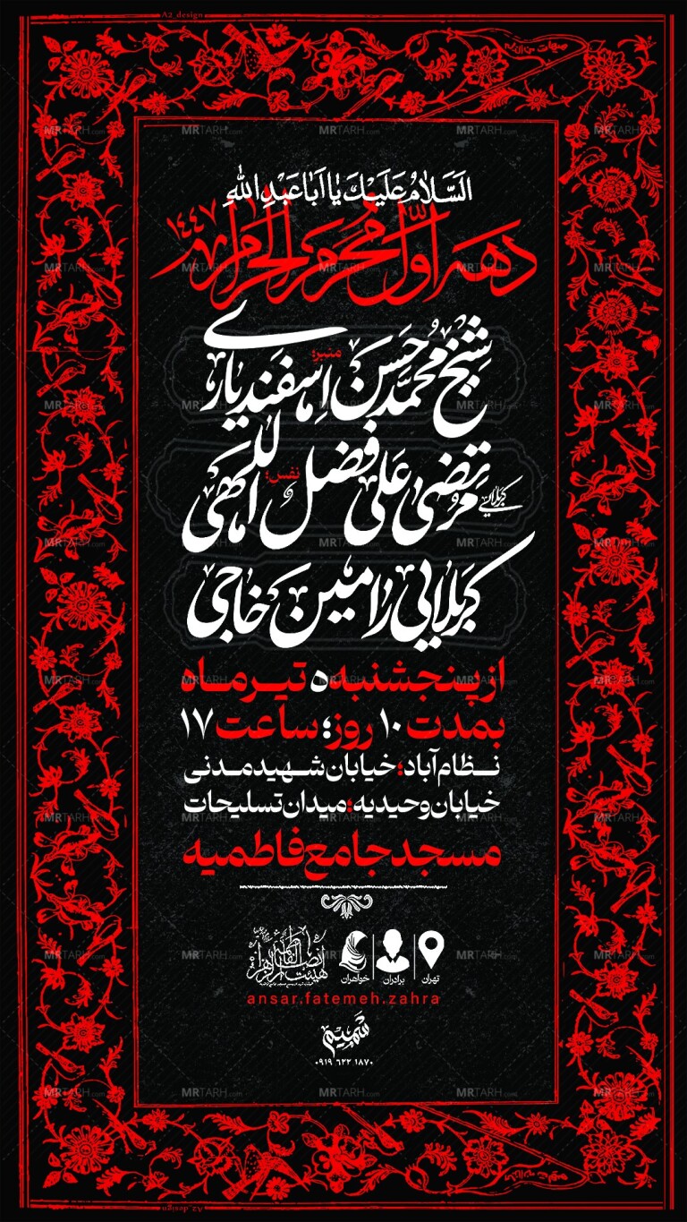 اطلاعیه-لایه-باز-دهه-اول-محرم